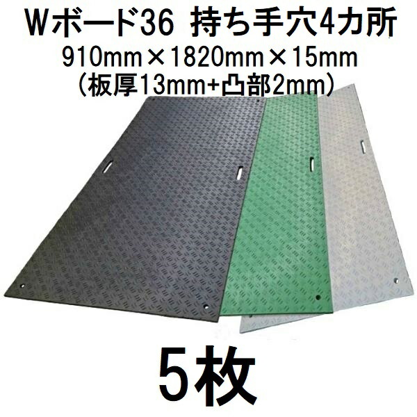 (5枚仕掛ける) 脂製一枚板 Wゲーム盤36 片面凸型 (耐久性手穴4引き渡し) 3尺×6尺 \u003cBR\u003e 910×1820×15粍 (板厚13粍+凸部2粍) ※21kg 息休め一枚板 \u003cBR\u003e (法人届けor持ちはこぶ店取り引き所乗り合い船 色選りわける) ウッドプラスチックテクノロジー\u003cBR\u003e