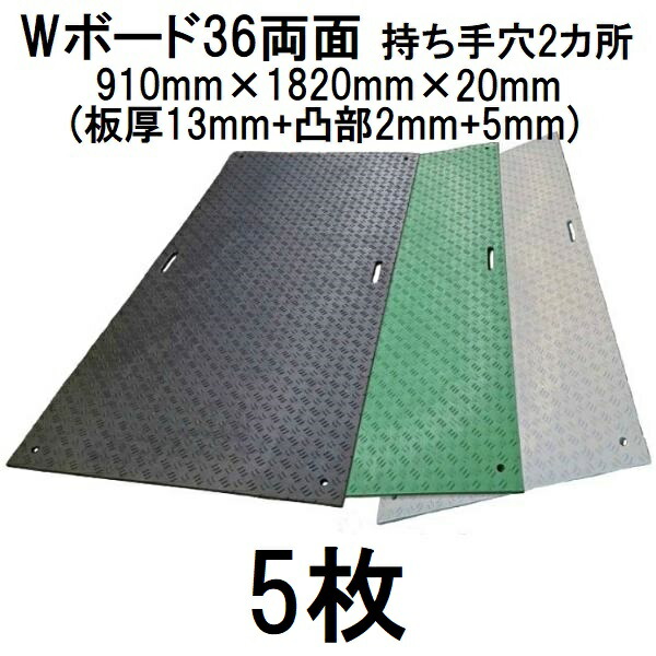 (5枚仕掛ける) 脂製一枚板 Wゲーム盤36 両面凸型 (耐久性手穴2引き渡し) \u003cBR\u003e 3尺×6尺 910×1820×20粍 (板厚13粍+凸部2粍+5粍) ※21kg 息休め一枚板 \u003cBR\u003e (法人届けor取り引き所乗り合い船 色選りわける) ウッドプラスチックテクノロジー \u003cBR\u003e