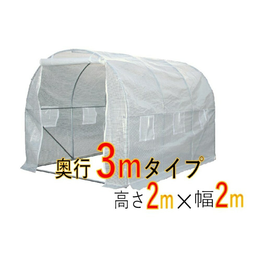 小型家庭用ハウス 2ｍ×3ｍ シンセイ｜小型機械・自転車・バイク用ハウス 簡易ガレージ サイクルハウス (法人個人選択)