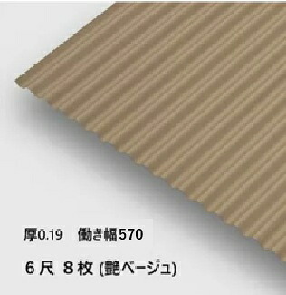 8枚単位 波板 6尺 艶ベージュ 丸波0.19mm厚 有効幅570mm 約1829mm 梱包重量18.7kg カラー亜鉛鉄板 塗装溶融めっき鋼板 トタン板|瀧商店