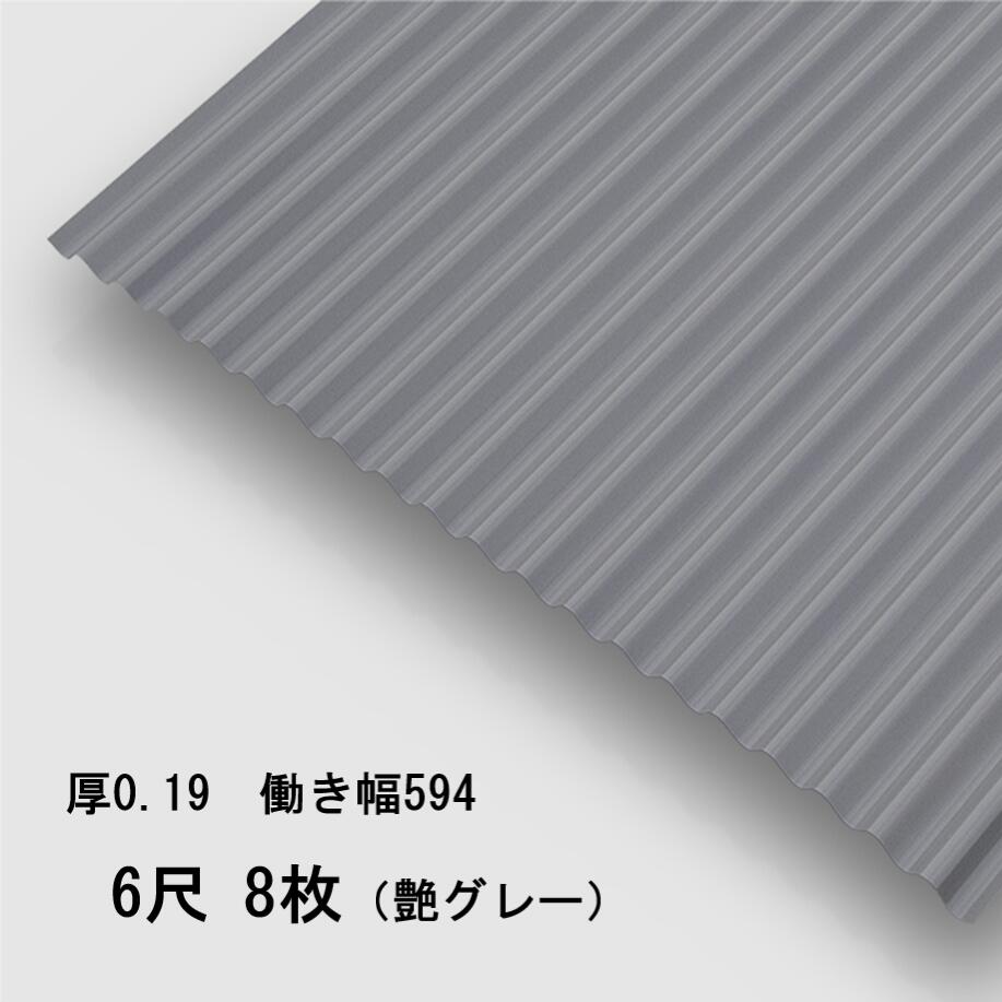 8枚単位 波板 6尺 艶グレー 丸波0.19mm厚 幅650mm(有効幅594) 約1829mm 梱包重量18.7kg カラー亜鉛鉄板 塗装溶融めっき鋼板 トタン板 灰色|瀧商店