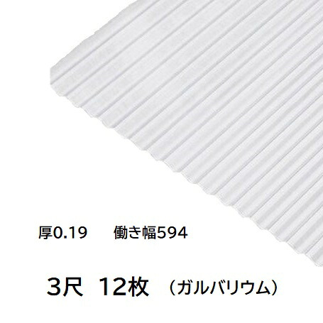 4枚単位 ガルバリウム 波板 10尺 丸波0.27mm厚 幅650mm(有効幅594) 約3048mm 梱包重量21.6kg GL生地 トタン波板
