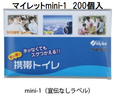 (1ケース200個セット) 災害用トイレセット マイレット mini1 (宣伝なしラベル) (防災 災害用 簡易トイレ 処理セット) まいにち