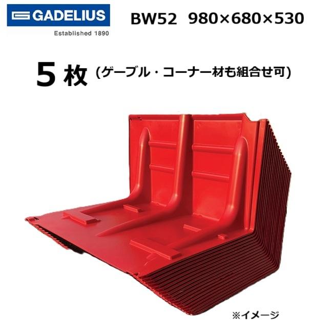 ボックス席ウォール BW52 5枚（ゲーブル・コーナーと合わせて5枚も可） 止水板 GADELIUS