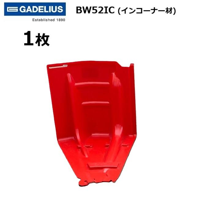 ボックス席ウォール はたご屋端っこ材 BW52I 1枚 止水板 GADELIUS