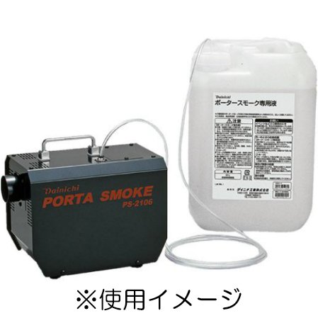 【楽天市場】ポータースモーク専用液 20L スモーク液PS-2107専用液 20Lリットル ダイニチ工業 : 瀧商店