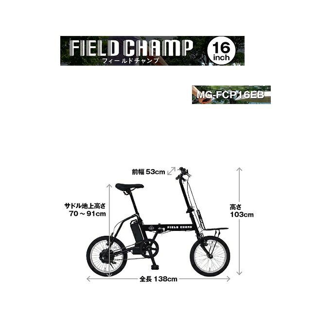電動助けること銀輪 FDB16EB 16in ミムゴ