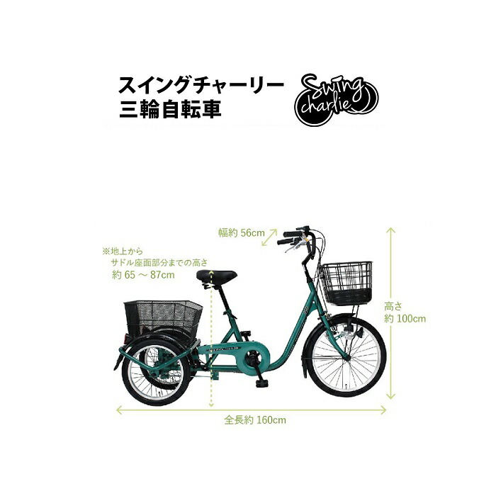 三輪銀輪L MG-TRE20L 20in ミムゴ スイングチャーリー