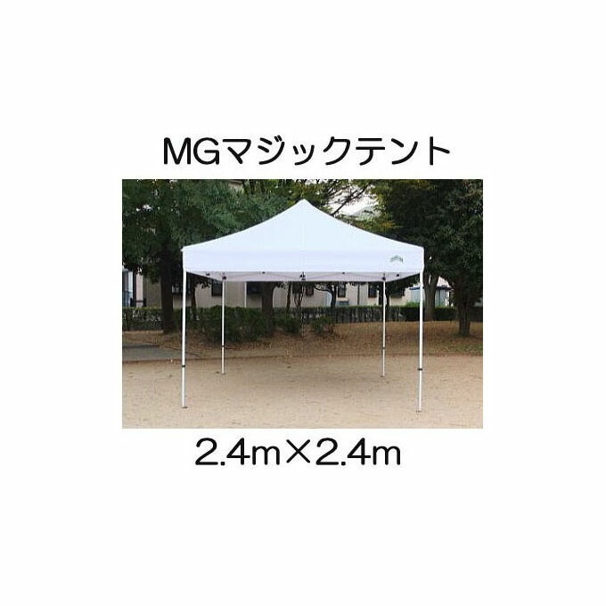 神通力天幕 MG2424型 四角四面2.4m×2.4ｍ \u003cBR\u003eスチール写真ひな形製 (白 or 青) キャラバンジャパン［キャラバンワンタッチテント 瀧バス発着場］