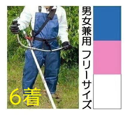 (徳用6枚セット) 関西洋鋸 防水ズボン型 ファスナー付き 作業エプロン (刈払機用防水形ズボン型) 男女兼用 (色選択 ブルー ピンク クールホワイト) 草笛印　zm