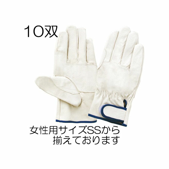 (10双セット) 作業手袋 EX-233 豚皮レインジャー型アテ付き (サイズ選択 SS/S/M/L/LL) 富士グローブ