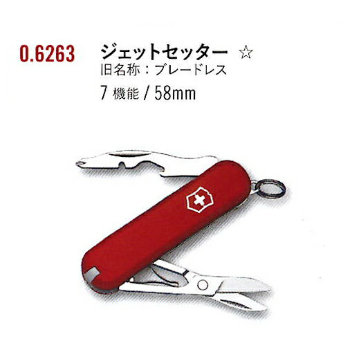 楽天市場】VICTORINOX ビクトリノックス ミニチャンプ 0.6385 17機能