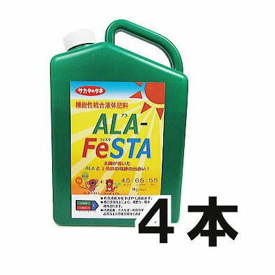 (徳用4本書き割り) 高役立つこと流動物肥やし アラフェスタ ALA-FeSTA 1kg (780ml) ×4 サカタのタネ zm