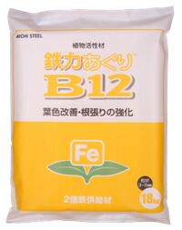 植物活性材 鉄力あぐり B-12 18kg 2価鉄イオン 光合成促進 B12 [活性剤]｜瀧商店