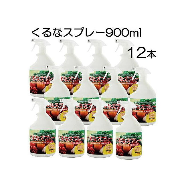 (ケース特価12本セット) 野菜の活力剤 くるなスプレー 900ml パネフリ工業