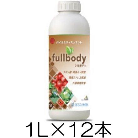フルボディ 1L入×12本 fullbody 土壌環境の改善・地下部生育の促進に効果的 OATアグリオ ※メーカーより取り寄せてからの発送となります