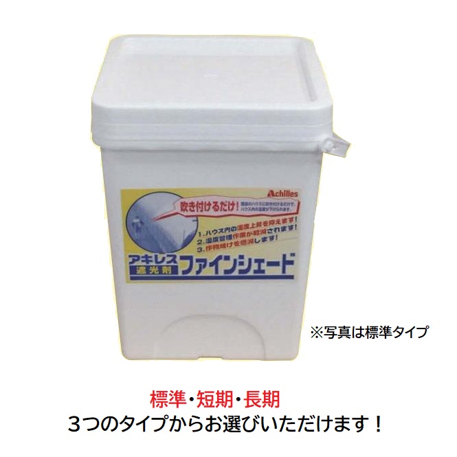 アキレス ファインシェード 標準尺度/長日月 住み家用遮光剤植木室の気温こみ上げるを押さえ付ける。zs