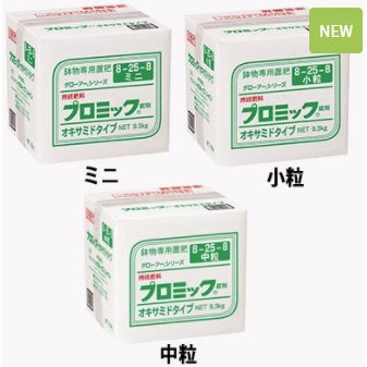 ハイポネックス プロミック錠剤 9 3kg オキサミドタイプ 8 25 8 中粒 小粒 ミニからお選びください 植物活性剤 肥料なら瀧商店 錠剤だから施肥管理が容易 ガーデンシクラメン 化学的に合成された Painandsleepcenter Com