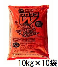 ヤサキ 農業用 連作障害 ブロックダブル 10kg×10袋入 (100kg) ブロックＷ (個人宅配送不可)