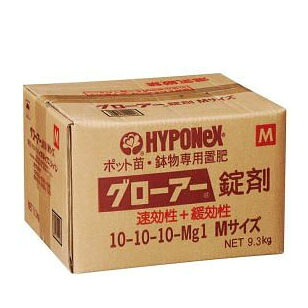 ハイポネックス 御役目用 グローアー錠剤 9.3kg 10-10-10 (M大きさ・S大きさどちらか選りわける)