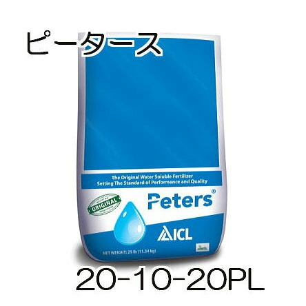 (欠品中・納期未定) ハイポネックス ピータース 20-10-20PL 10kg|瀧商店