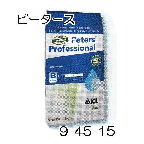 ハイポネックス ピータース 9-45-15 10kg｜瀧商店