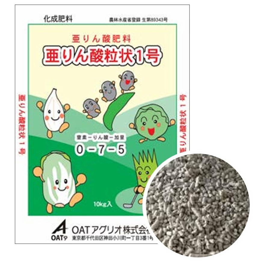 亜りん酸粒状1号 10kg OATアグリオ｜亜りん酸粒状肥やし 0-7-5 (SDS突きとめる済)