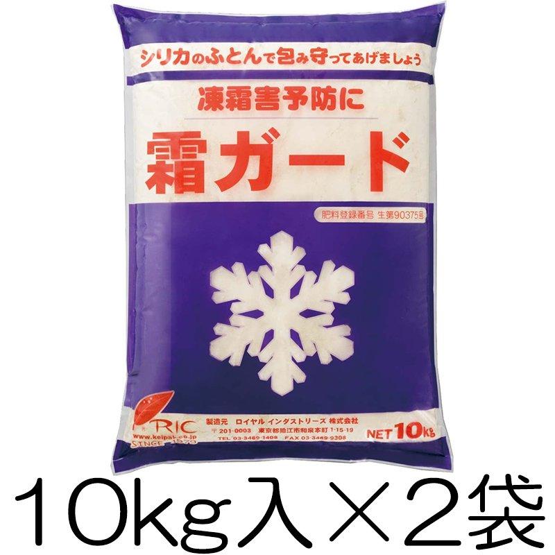 霜ガード 20kg(10kg入×2袋) 霜害から作物を守るバイオスティミュラント資材 散布するだけの簡単凍霜害対策 ロイヤルインダストリーズ|瀧商店