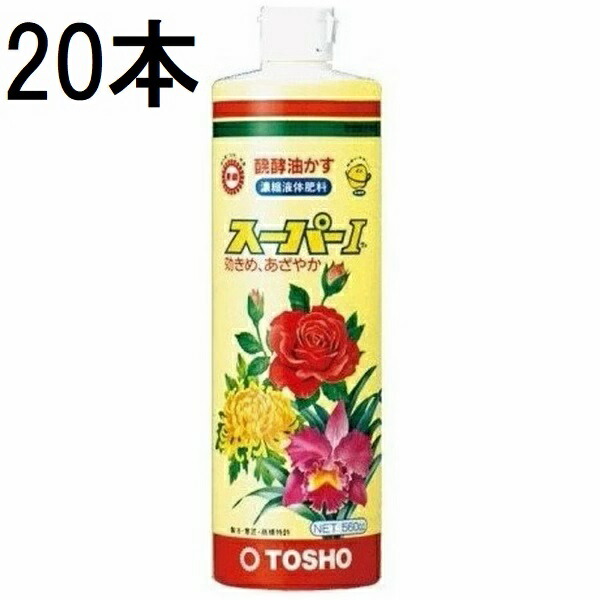 (1ケース20本セット特価) 東商 スーパーI 560cc 濃縮液体肥料 発酵油かす スーパーワン スーパー１ (法人個人選択)