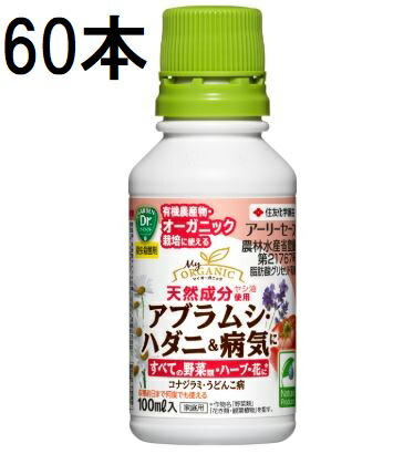 (60本ケース特価) アーリーセーフ 100ml 害虫退治 殺虫剤 住友化学園芸 (法人個人選択) 30,745円