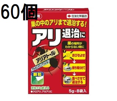 (60個ケース特価) アリアトール 5g×8 害虫退治 不快害虫殺虫剤 住友化学園芸 (法人個人選択)