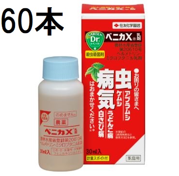 (60本ケース特価) ベニカＸ乳剤 30ml 害虫退治 殺虫剤 住友化学園芸 (法人個人選択)｜瀧商店