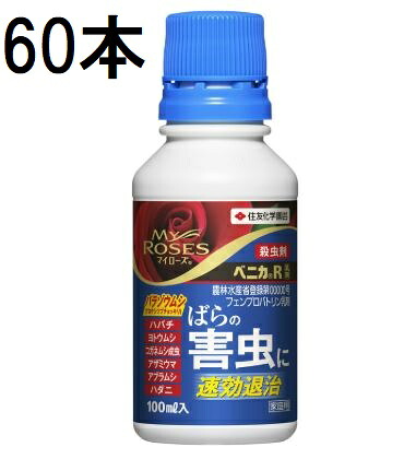 (60個ケース特価) ベニカR乳剤 100ml 害虫退治 殺虫剤 住友化学園芸 (法人個人選択)｜瀧商店