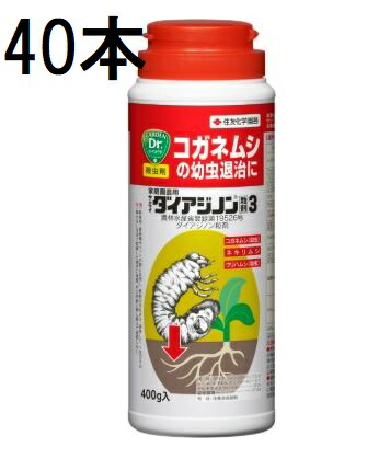 (40本ケース特価) 家庭園芸用 サンケイ ダイアジノン粒剤3 400g 害虫退治 殺虫剤 住友化学園芸 (法人個人選択)