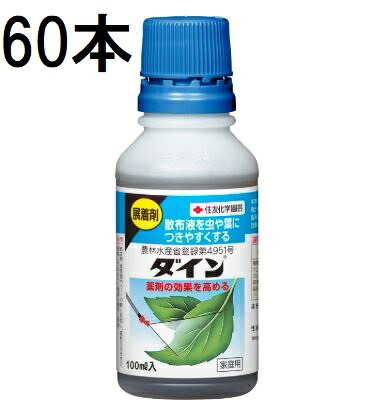 (60個ケース特価) ダイン 100ml 展着剤・土壌酸度測定液・葉面洗浄剤・薬剤散布用資材 住友化学園芸 (法人個人選択)