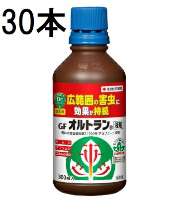 (30本ケース特価) GFオルトラン液剤 300ml 害虫退治 殺虫剤 住友化学園芸 (法人個人選択)