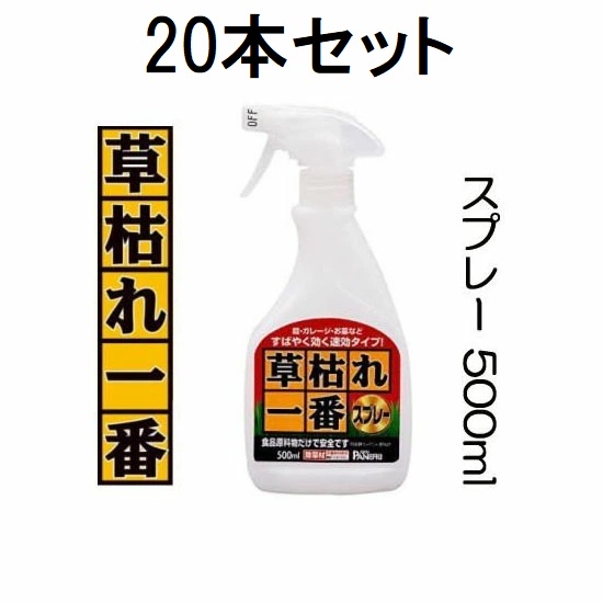 (入れもの特価20本仕掛ける 速効手合い) \u003cBR\u003e草枯れ一番吹きつける 500ml \u003cBR\u003e薄めず即当て嵌める 農薬構成成分なし楽になること安全性のある \u003cBR\u003eパネフリ産業