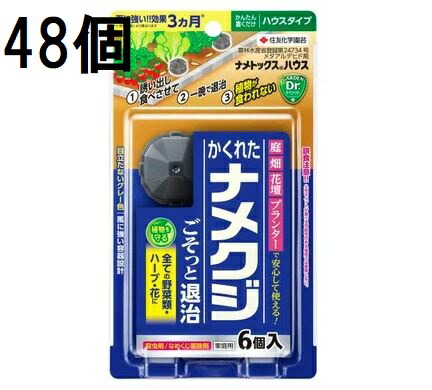 (48個ケース特価) ナメトックスハウス 6個入 害虫退治 殺虫剤 住友化学園芸 (法人個人選択) 18,410円