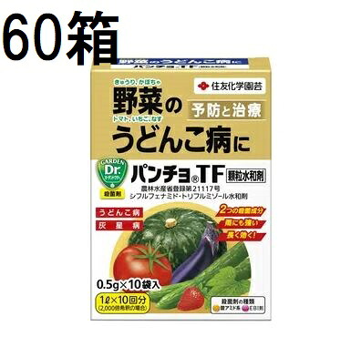 (60箱 ケース特価) パンチョTF顆粒水和剤 0.5g×10 害虫退治 殺菌剤 住友化学園芸 (法人個人選択)