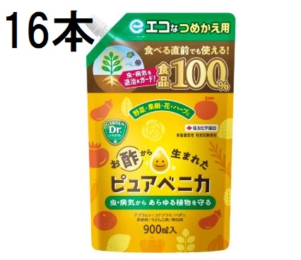 (16本ケース特価) ピュアベニカつめかえ用 900ml 害虫退治 特定防除資材 住友化学園芸 (法人個人選択)