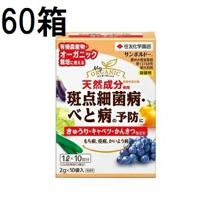 (60箱 ケース特価) サンボルドー 2g×10 害虫退治 殺菌剤 住友化学園芸 (法人個人選択) 18,615円