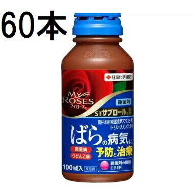 (60本 ケース特価) ST サプロール乳剤 100ml 害虫退治 殺菌剤 住友化学園芸 (法人個人選択)｜瀧商店