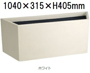 オクタゴン 100型 白いこと 衣料繊維水飲み製 105L 大和可塑性物質 ［プランター 可塑性物質］(水抜き穴有無より分ける)