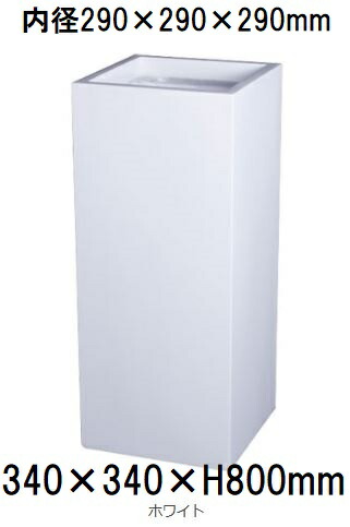 プリズム 3480 ホワイト ファイバーグラス製 23L (8号鉢) 大和プラスチック ［プランター プラスチック］(水抜き穴有無選択)