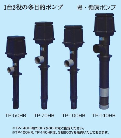 楽天市場】タカラ工業 循環ポンプ TP-140HR 200V 池ポンプ 水槽