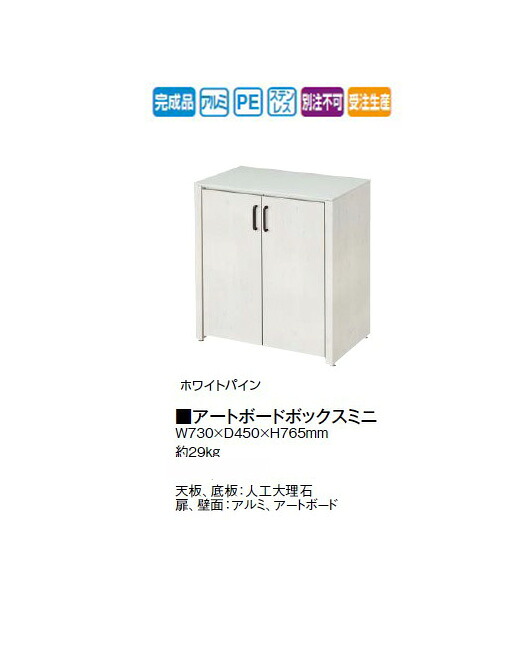 アートボードボックスミニ (暗灰色薄墨色/靉靆たるパイン/自然的パイン/白いことパイン) [鷹見せ物 エクステリア 庭からだ付き DIY 瀧バス発着場]