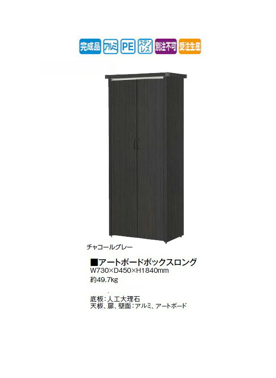 アートボードボックスロング (暗灰色薄墨色/まっ黒いパイン/自然的パイン/白いことパイン) [鷹見世物 エクステリア 庭からだ付き DIY 瀧バス発着場]