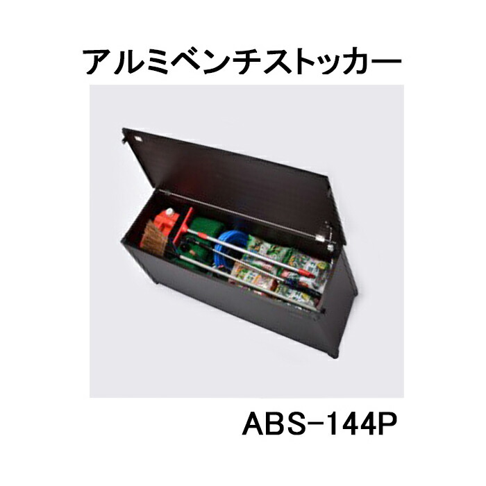 完全送料無料 GREEN LIFE AFS-84N アルミ踏み台ストッカー 幅84cm