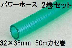(2巻セット特価) 三洋化成 パワーホース 32×38mm 50m (カセ巻) グリーン PW-3238K 50G