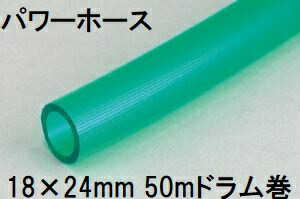 耐寒ホースの代表格 三洋化成 パワーホース 18×24mm 50m (ドラム巻) グリーン PW-1824D 50G　zs